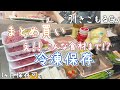 Sub)【食材まとめ買い/冷凍保存】節約ルーティン/晩ごはん/ワンタン大量生産