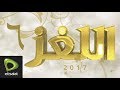اللغز 6 من مشاري راشد حصريا لعملاء اتصالات رمضان 2017 