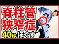 【脊柱管狭窄症】たった４０秒！歩くと痺れて痛む足改善ストレッチ
