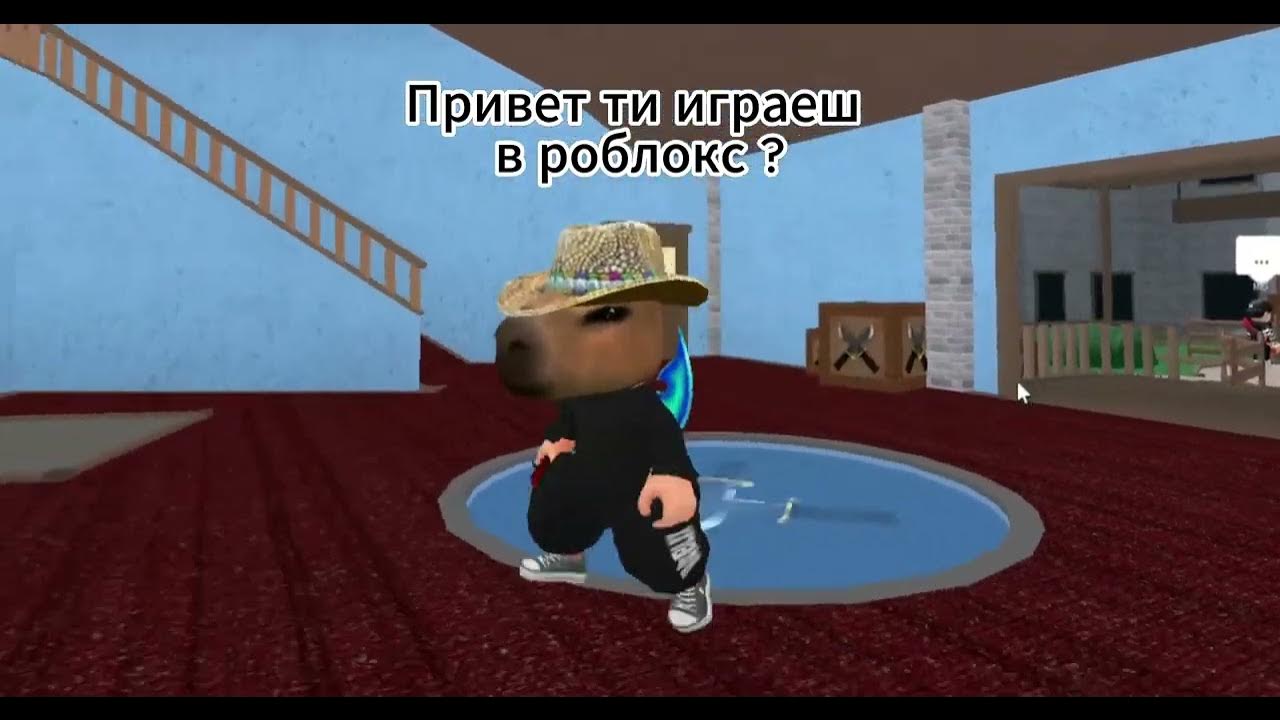 А ти играеш в роблокс ? - YouTube