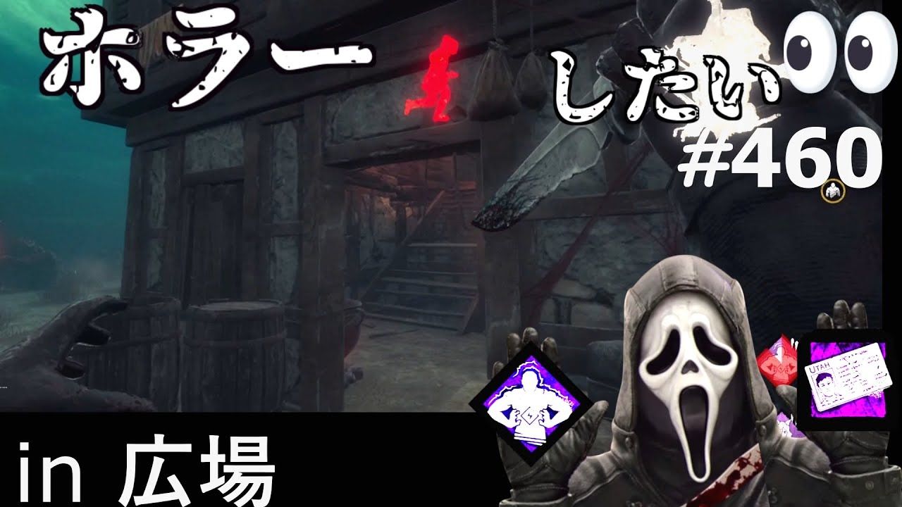 【 DBD】ホラーしたいゴスフェさん３８　：　履歴460（ゴーストフェイス、GHOST FACE、運転免許証、圧倒的存在感、Overwhelming Presence）