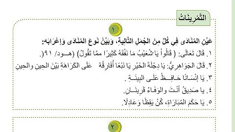 حل تمارين النداء صفحة ١١-١٢ قواعد للصف الثاني المتوسط الكورس الثاني