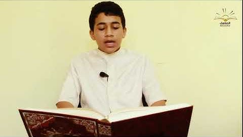 ما تيسر من سورة الحجر بصوت الطفل محمد أكرم عبداللاوي