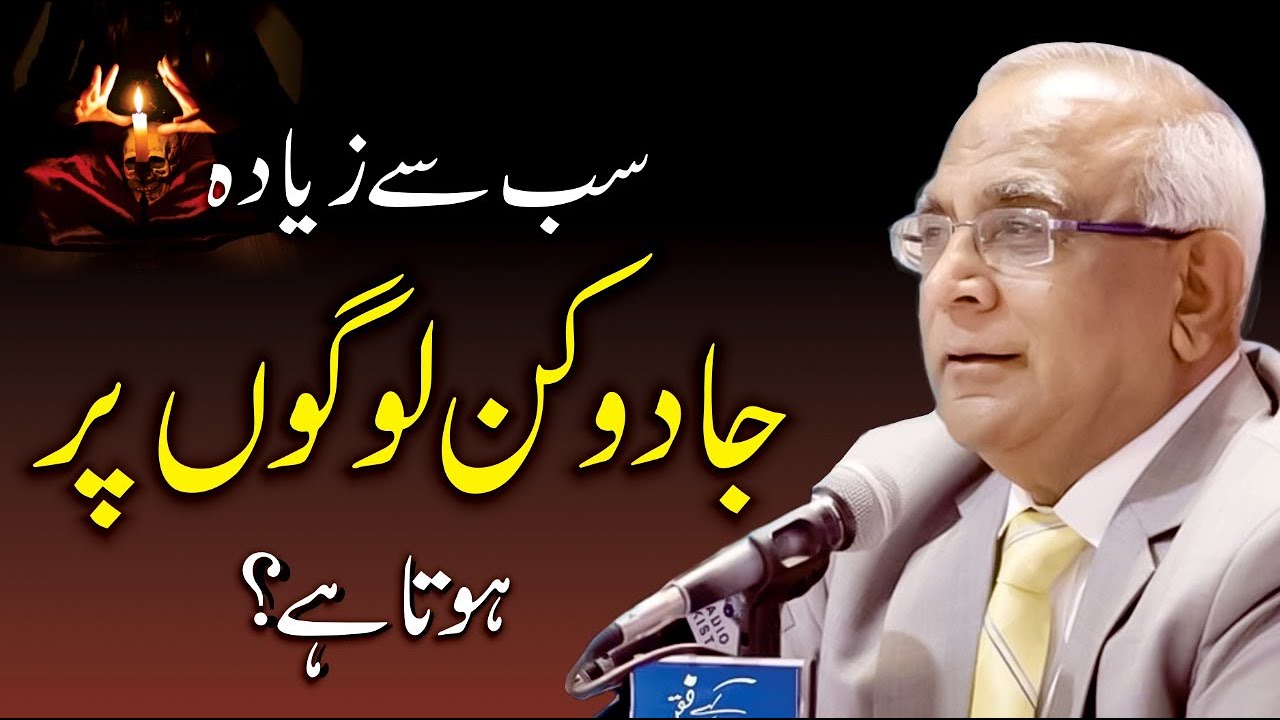 Kala Jadu Ki Nishaniyan - Black Magic | Syed Sarfraz Shah