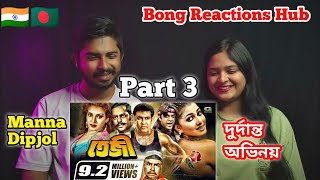 Indian Couple Reaction On | Teji | তেজী | Manna | Dipjol | Kazi Hayat | Part 3 | Bangla Movie