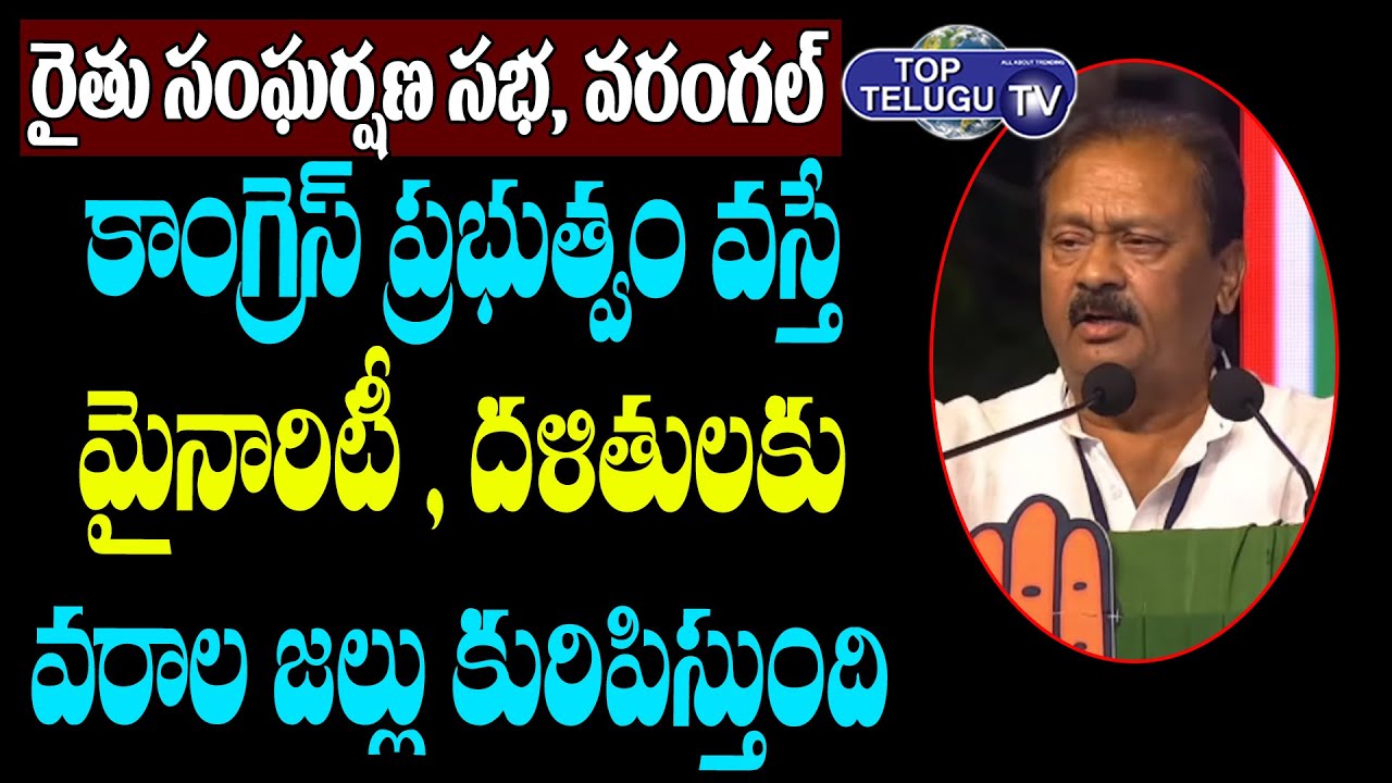 Ex Minister Mohammed Ali Shabbir Speech At Praja Sangharshana Sabha | Rahul Gandhi | Top Telugu TV