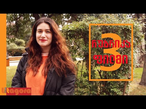 ნინიკო ლეკიშვილი | ქალი მემონტაჟეები