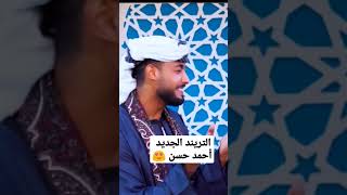 رضينا يابني الزهراء رضينا المنشد أحمد حسن #shorts #short