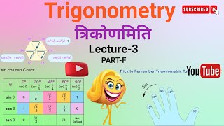 Lecture-3-PART-F-Trigonometry Complete Concepts With Question SSC CGL | CHSL | TCS | NAD exams