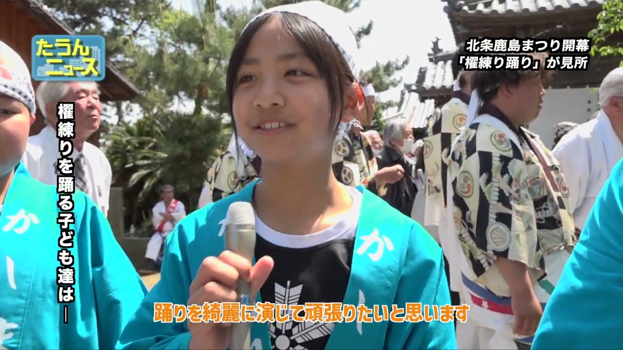 たうんニュース2025年5月「令和7年北条鹿島まつり」