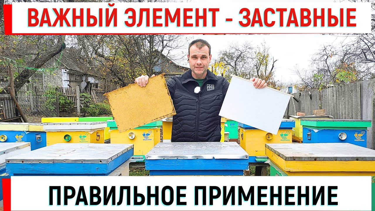 Заставные - важный элемент. Используй правильно.