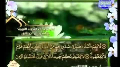 سوره الحشر كاملة للشيخ  عمر القزابري