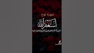 #فَقُلۡتُ ٱسۡتَغۡفِرُوا۟ رَبَّكُمۡ إِنَّهُۥ كَانَ غَفَّارࣰا[سورة نوح]Gamal Belkan