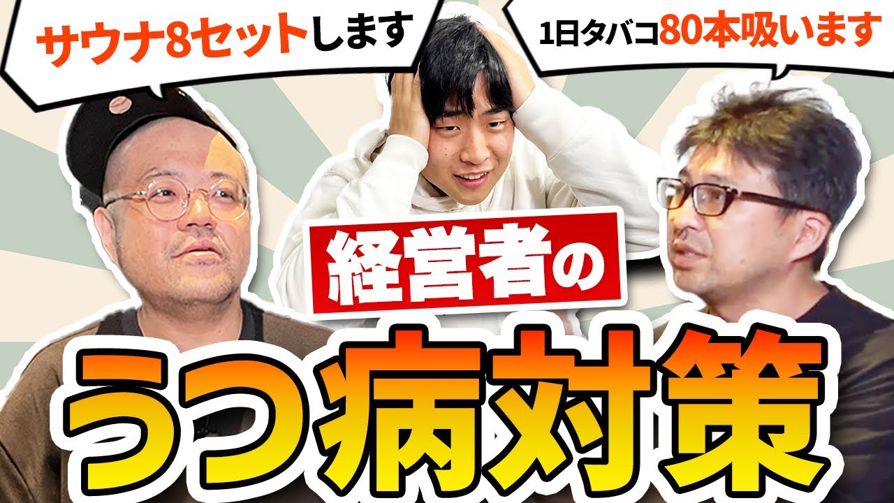【2年間のうつ病からの脱却法】アドウェイズ創業者によるメンタルケアがすごすぎたw