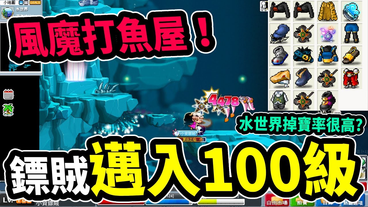 【Leo里歐】用風魔打魚屋！水世界的過癮練功！邁入100級鏢賊！｜從零開始的鏢賊｜Artale懷舊楓之谷｜楓之谷｜MapleStory｜메이플스토리#世界樹計畫