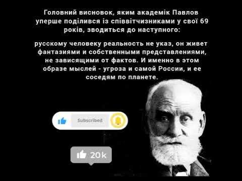 Головний висновок, яким академік Павлов уперше поділився із ...