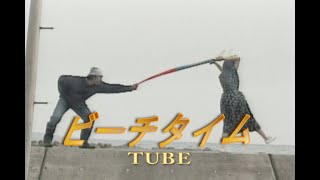 （カラオケ） ビーチタイム　/　TUBE