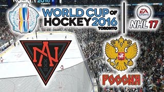 КУБОК МИРА 2016 | Северная Америка - Россия | NHL 17(Играем в NHL 17 за сборную России матчи Кубка мира по хоккею 2016 в Канаде, постараемся выиграть турнир Все серии..., 2016-09-19T09:00:01.000Z)