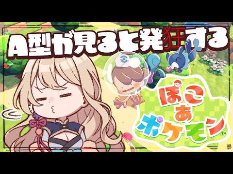 【ぽこ あ ポケモン】まったりストーリーとか【#29】