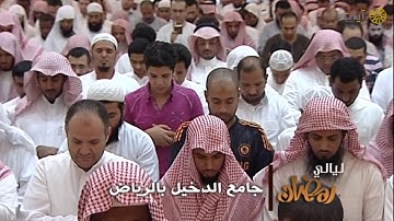 ليالي رمضان - تراويح - ياسر الدوسري - من سورة التوبة - عام ١٤٣٣هـ