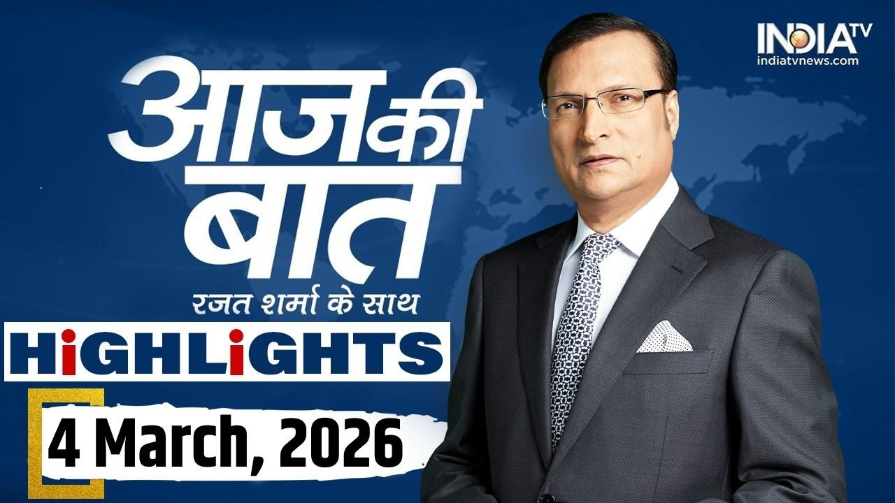 Aaj Ki Baat Show के आज के Highlights | 04 Mar 2026  | Nitish Kumar । Nishant Kumar