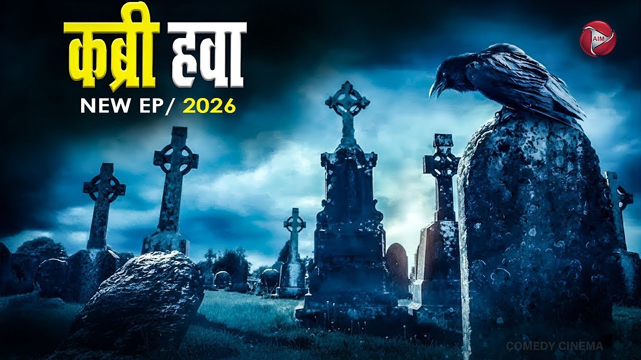 Aahat New Episode || Horror Story 2026 || Aahat New Episode 2026 || डर का असली एहसास 
