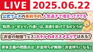 両学長 リベラルアーツ大学の配信のサムネイル画像