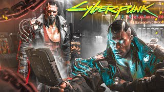 ОЧЕНЬ СЛОЖНЫЙ СТЕЛС! КАК ОСТАВАТЬСЯ НЕЗАМЕЧЕННЫМ?! (ПРОХОЖДЕНИЕ CYBERPUNK 2077 #24)