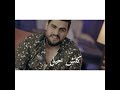 حسين الغزال / غمضلي عينك حيل /المقطع الثاني 💎