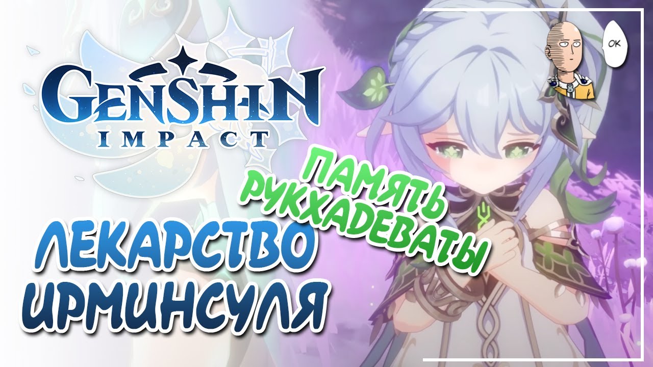 Способ излечить Ирминсуль! Нахида и Дотторе! | Genshin Impact #89