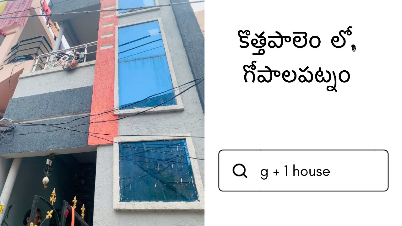 G+1 INDIVIDUAL HOUSE FOR SALE NEAR GOPALAPATNAM #individualhouse