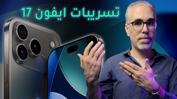 آخر تسريبات سلسلة ايفون 17.. وأبل تكشف بالغلط عن آيفون 17 Air🔥