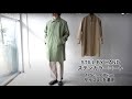 STILL BY HAND (スティルバイハンド) ステンカラーコート ライナー脱着