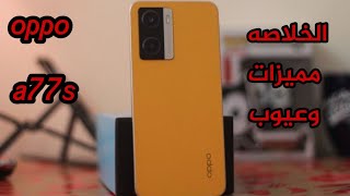 موبايل اوبو oppo a77s