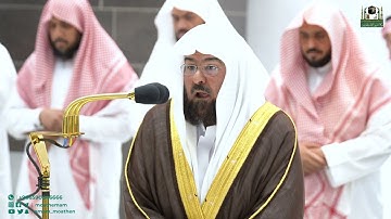 تلاوة معالي الشيخ أ.د. #عبدالرحمن_السديس من صلاة العشاء 1 شعبان 1444هـ.