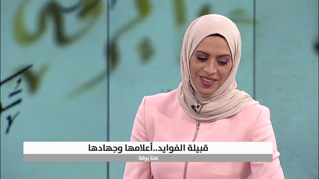 هنا برقة..قبيلة الفوايد..أعلامها وجهادها الجزء الثاني