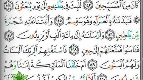 مصحف التجويد صفحة 451 ابراهيم الأخضر