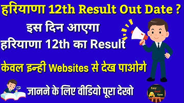 ऐसे देखें हरियाणा HBSE 12th Class Result 2020? Haryana Board has Declared 12th Result?👍EasyExcelGyan