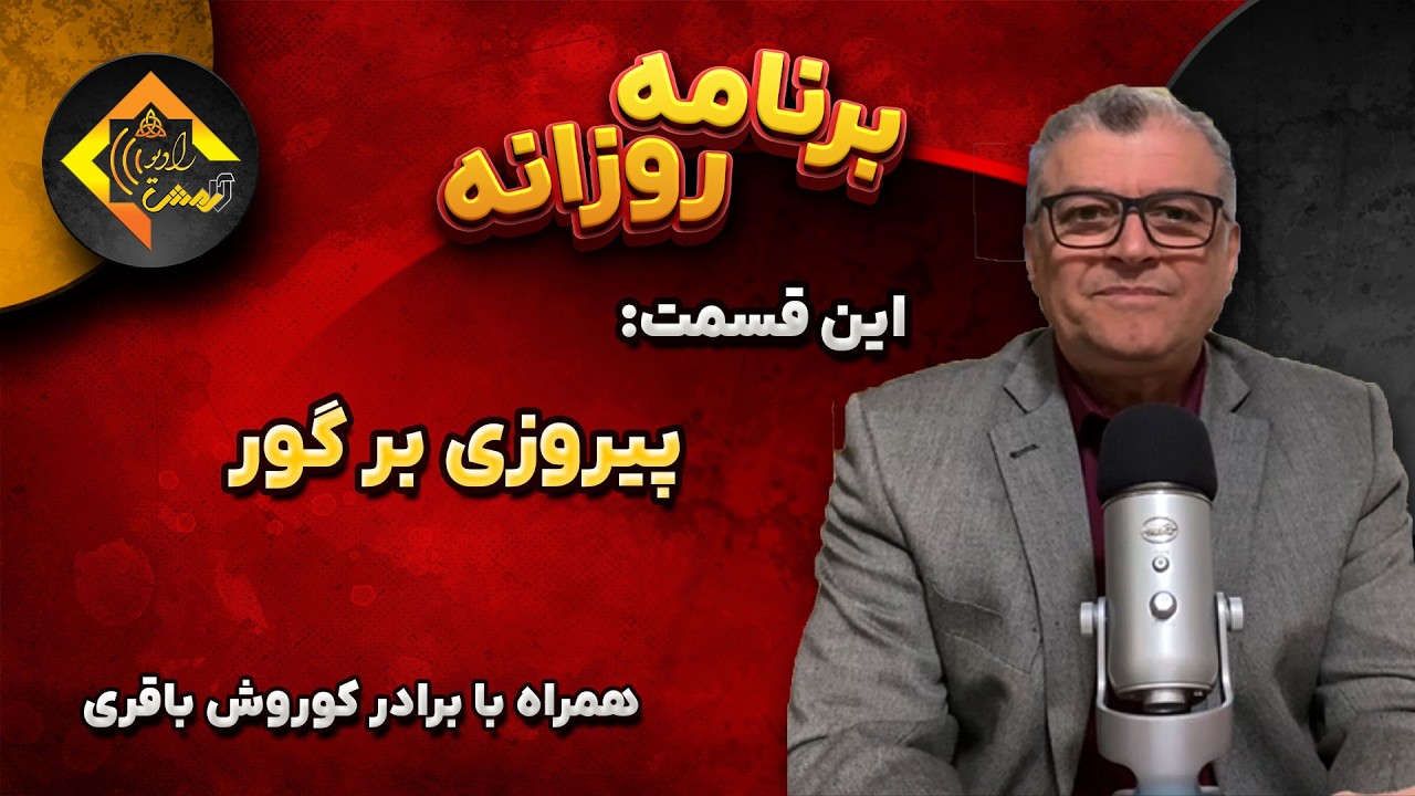 برنامههای روزانه سال ۲۰۲۶