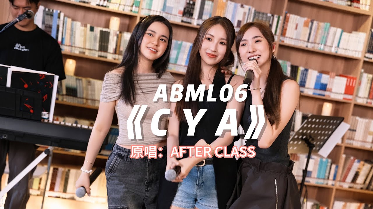 ABML06 | After class | 《CYA》