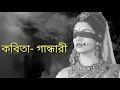    bengali recitationparomita chakrabortygandhari