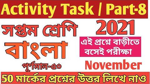 Class 7 Bengali Model Activity Task Part 8/Class 7 Model Activity Task 50 Marks Bengali 2021/Activi