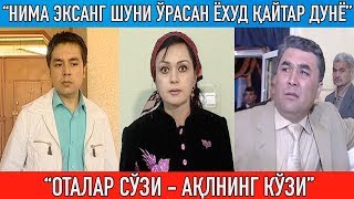 "Нима эксанг шуни ўрасан ёхуд қайтар дунё" Оталар сўзи ақлнинг кўзи