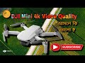 Dji Mini 4k video quality 🚁। DJIMini 4k ড্রোনের ভিডিও কোয়ালিটি #djimini4k #dji #pvlog 