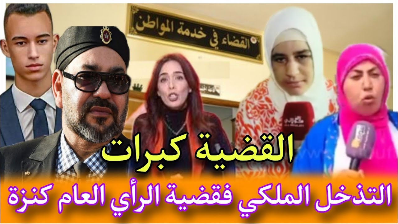 القضية كبرات⛔ كنزة خطبها مول الطاكسي ⚠️تفاصيل الجلسة  تقرير الطب الشرعي