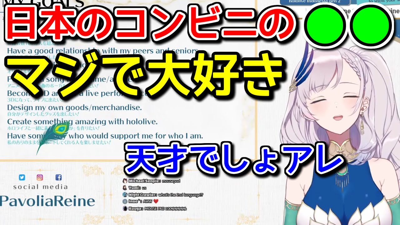 【海外の反応】レイネが天才だと思った日本のコンビニシステム【ホロライブ切り抜き / Pavolia Reine】