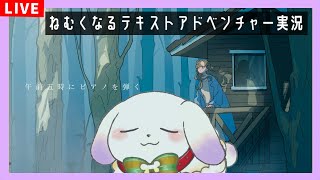 【午前五時にピアノを弾く】ゆったりテキストADVでチルい夜🌙Piano at 5 a.m.【2人組Vtuber/むむてて/JapaneseVtuber】