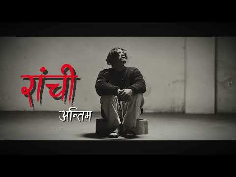 An Tim - RANCHI ( PAGAL PAN )prod.by.@NISWONMUSIC