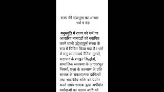 मनु के अनुसार राज्य की संप्रभुता का आधार : धर्म व दंड