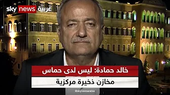 خالد حمادة: ليس لدى حماس مخازن ذخيرة مركزية